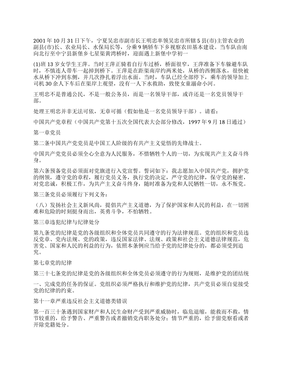 从党章党纪看王明忠等立观女童溺亡党建党委_第1页