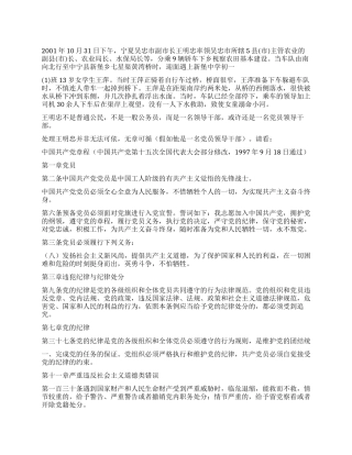 从党章党纪看王明忠等立观女童溺亡党建党委