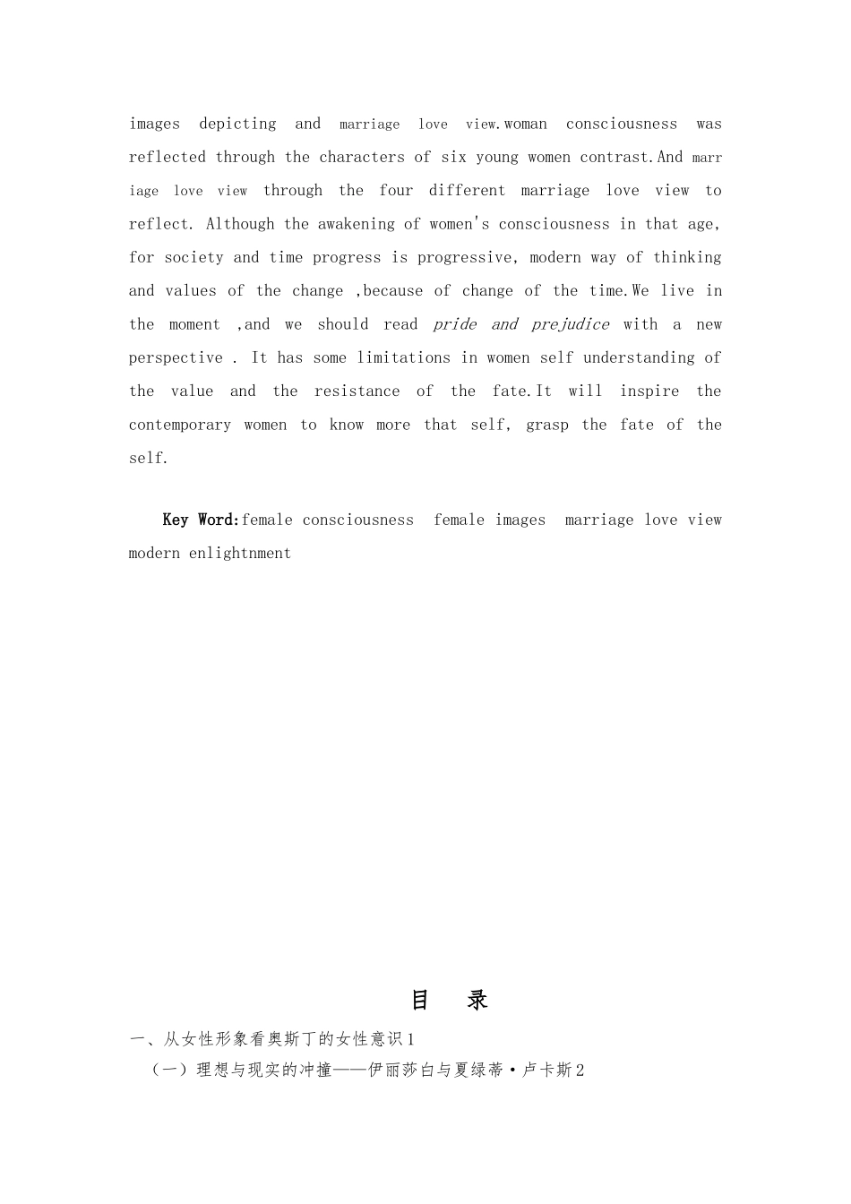 从傲慢与偏见看简奥斯丁的女性意识毕业论文_第3页
