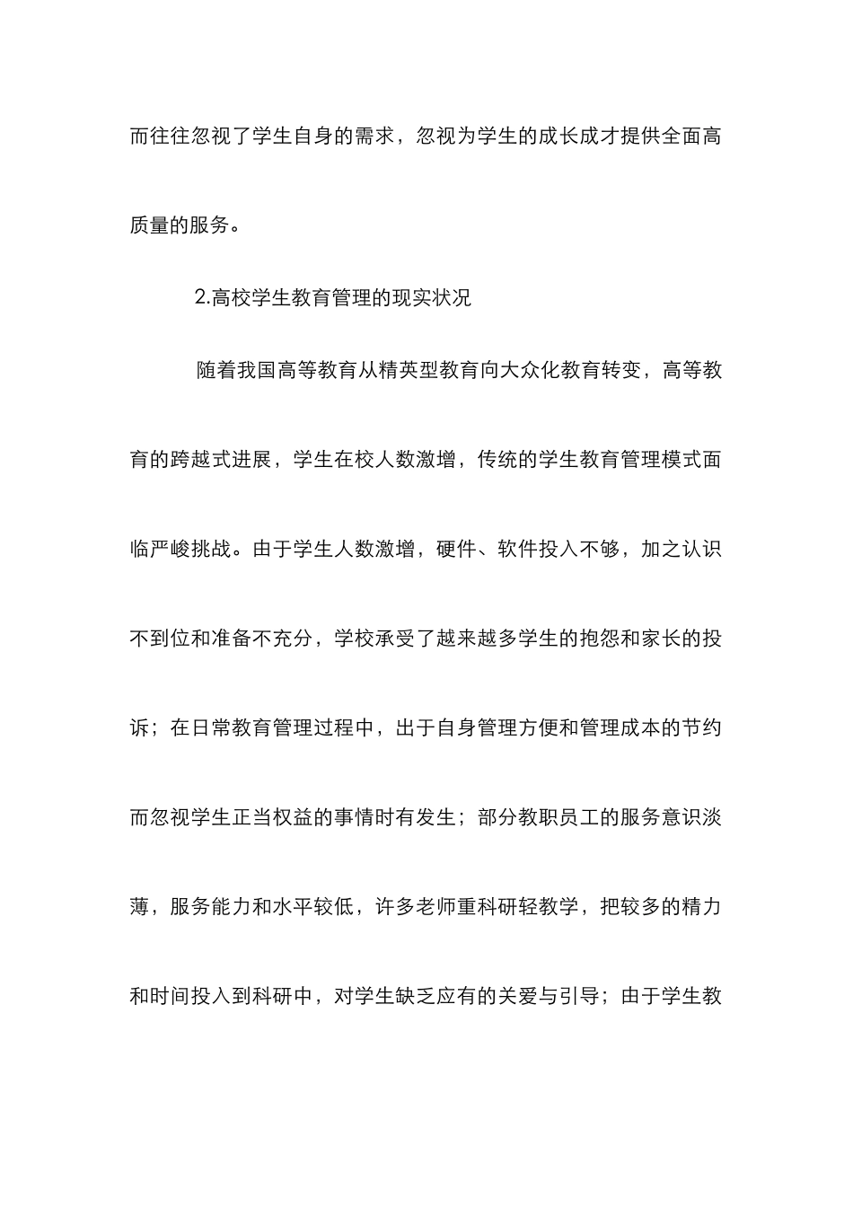 从公共管理剖析高校学生教育管理革新_第3页