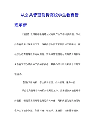 从公共管理剖析高校学生教育管理革新
