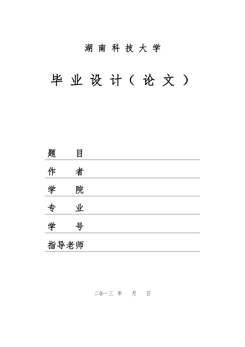 从功能对等理论看歇后语的英译英文毕业论文_第1页