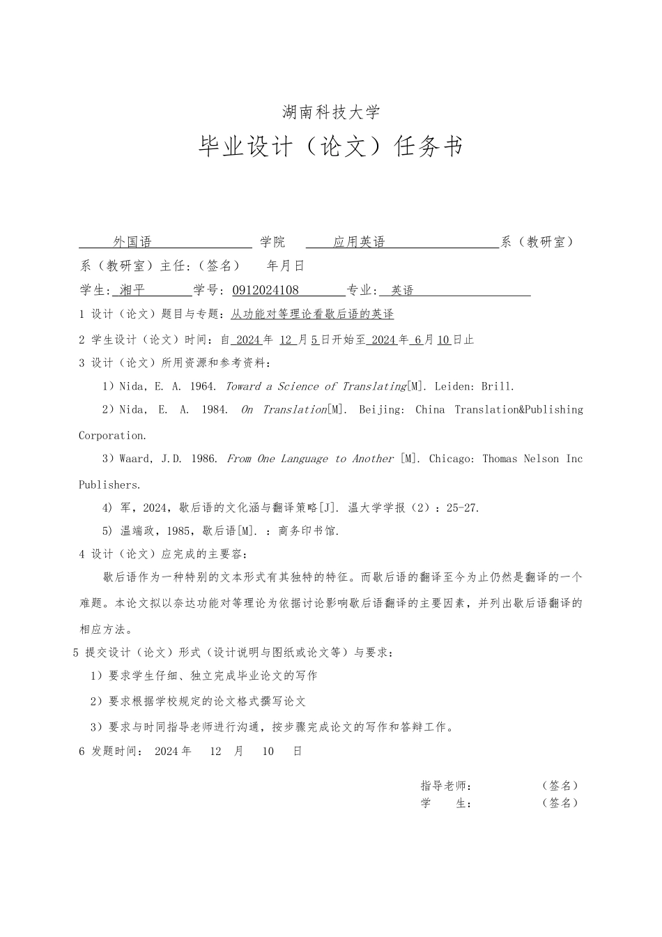 从功能对等理论看歇后语的英译英文毕业论文_第3页