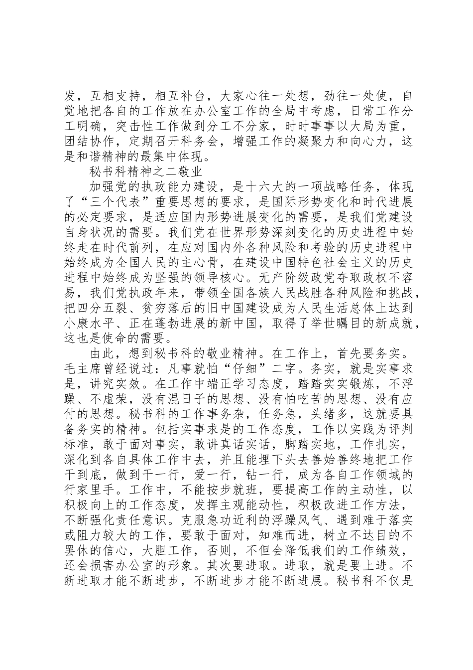 从加强执政能力建设谈秘书科精神_第2页