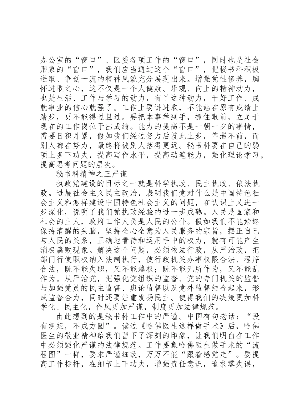 从加强执政能力建设谈秘书科精神_第3页