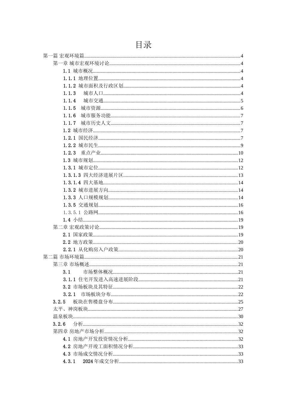 从化市房地产市场研究报告_第2页