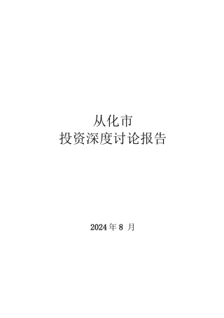 从化市房地产市场研究报告