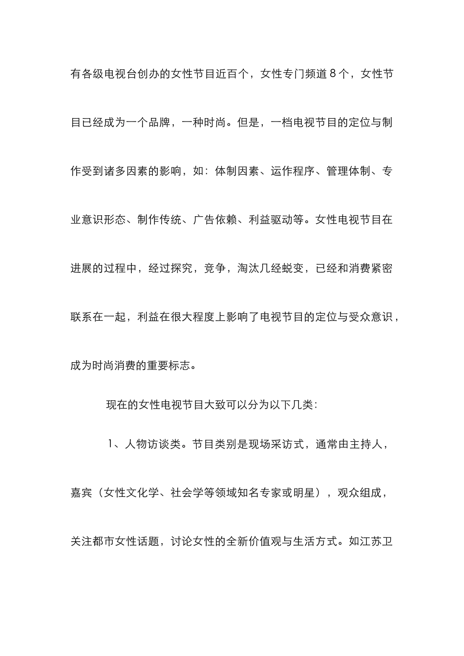 从受众需求变化看女性电视节目风格演变_第2页