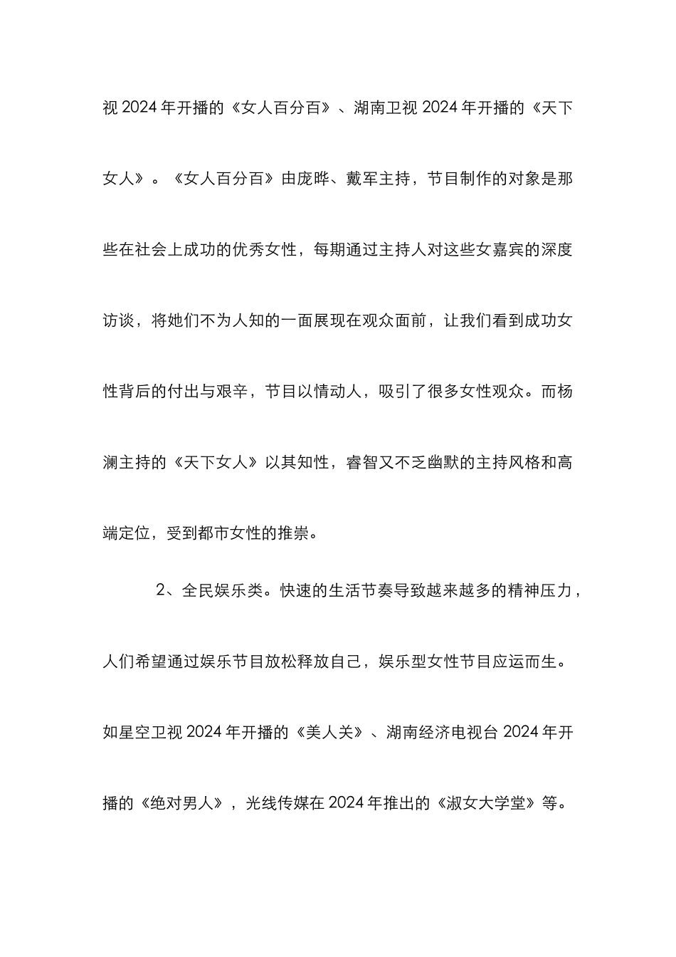 从受众需求变化看女性电视节目风格演变_第3页