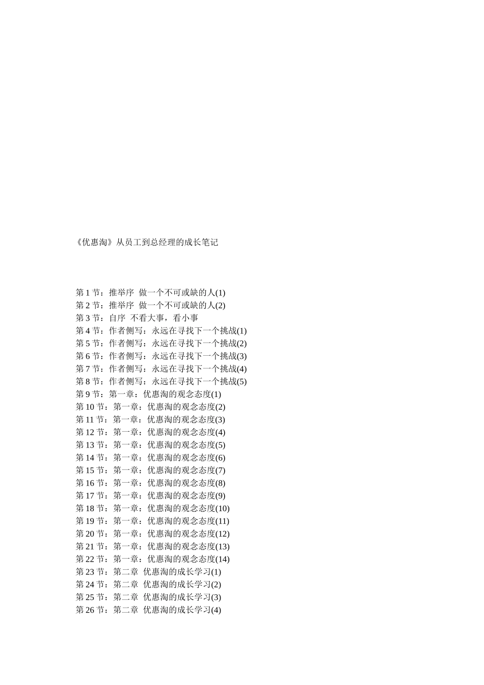 从员工到总经理的成长笔记_第2页