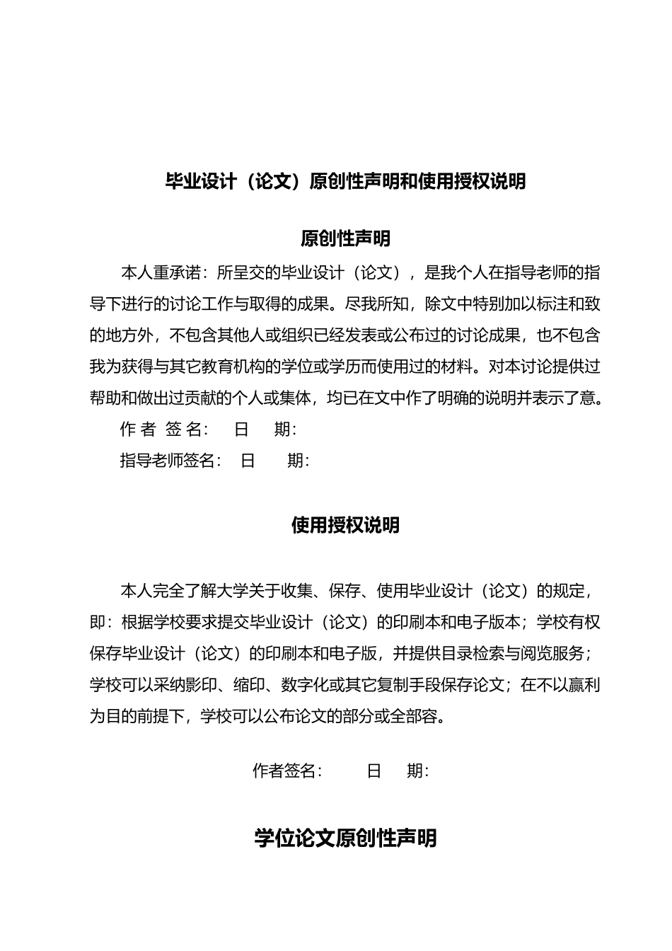 从多元化教育观镐京学院的发展毕业论文_第3页