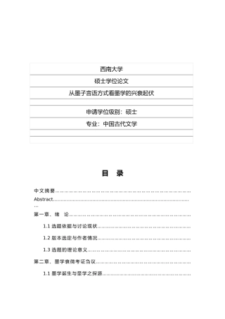 从墨子言语方式看墨学的兴衰起伏论文