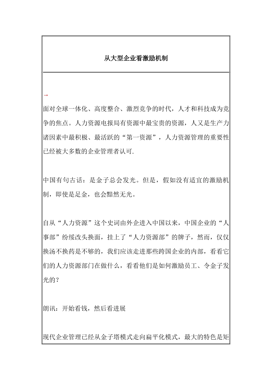 从大型企业看激励机制_第1页