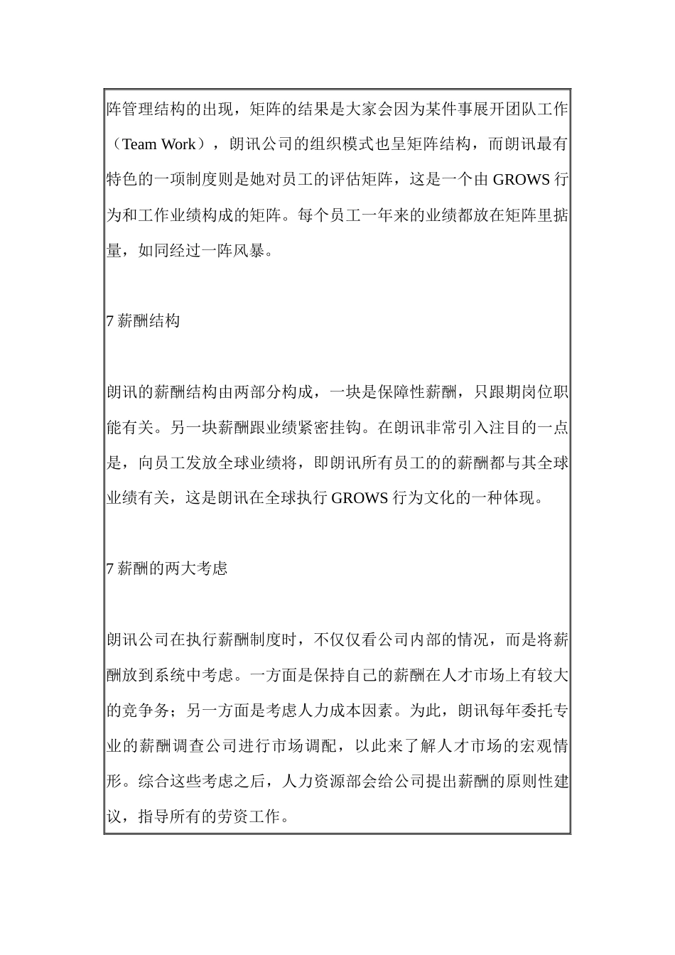 从大型企业看激励机制_第2页