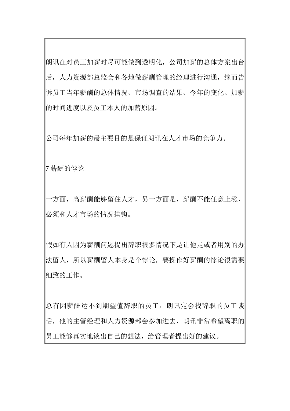 从大型企业看激励机制_第3页