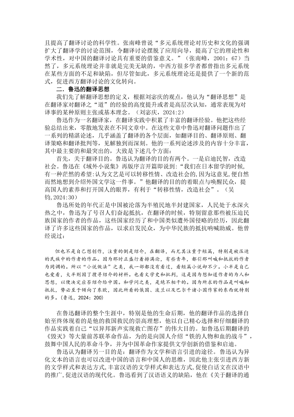 从多元系统理论看鲁迅的翻译思想与翻译策略_第3页