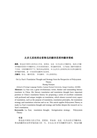 从多元系统理论看鲁迅的翻译思想与翻译策略