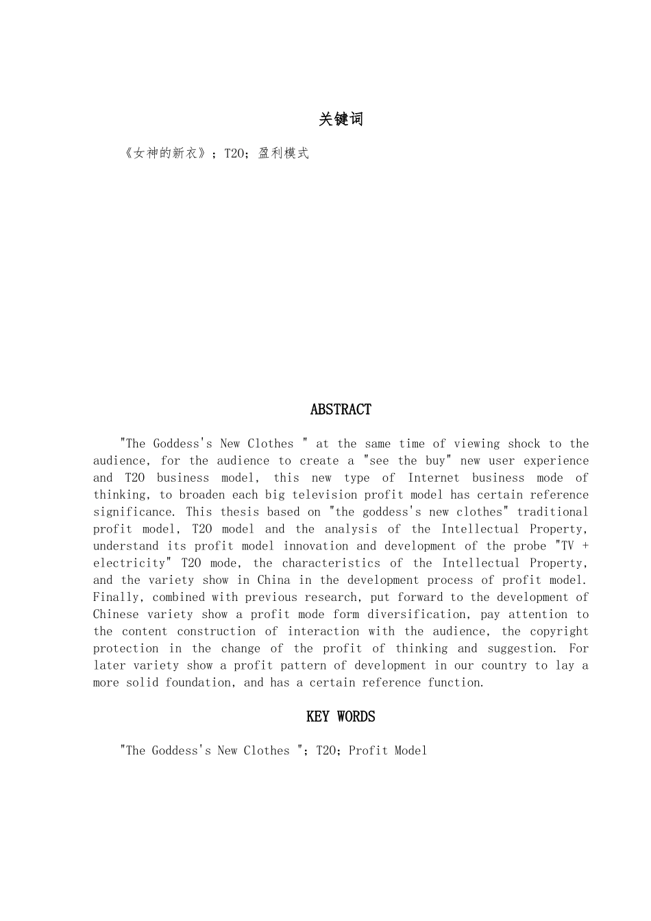 从女神的新衣看中国综艺节目盈利模式的创新与发展毕业论文_第3页