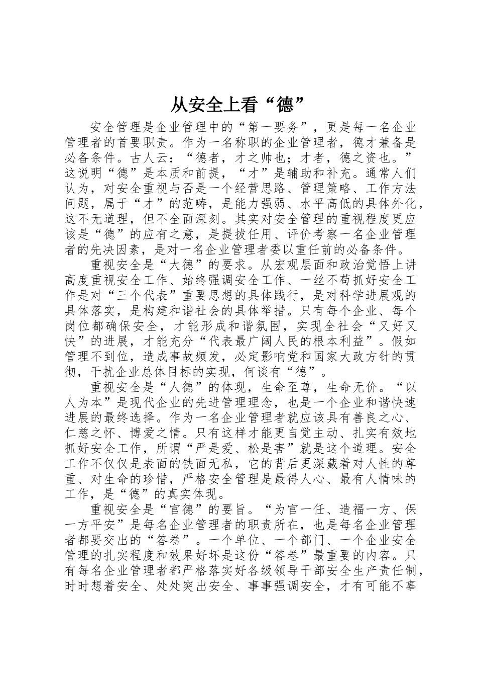 从安全上看“德”_第1页