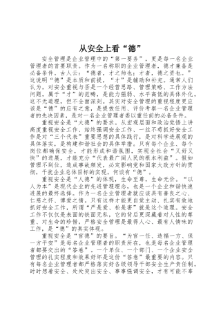 从安全上看“德”