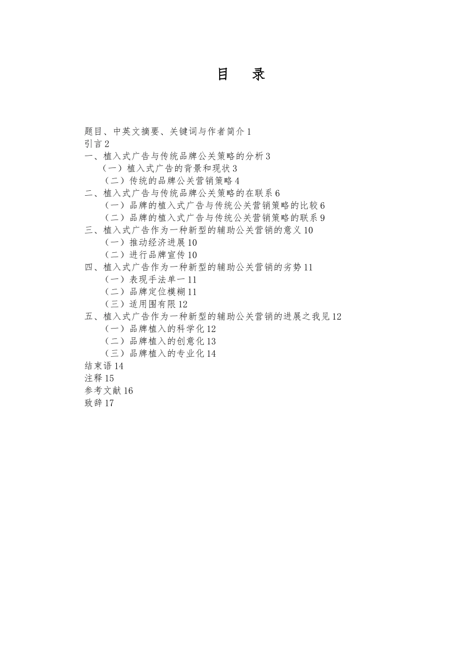 从家庭伦理剧的发展浅析中国人代际关系的嬗变毕业论文_第2页