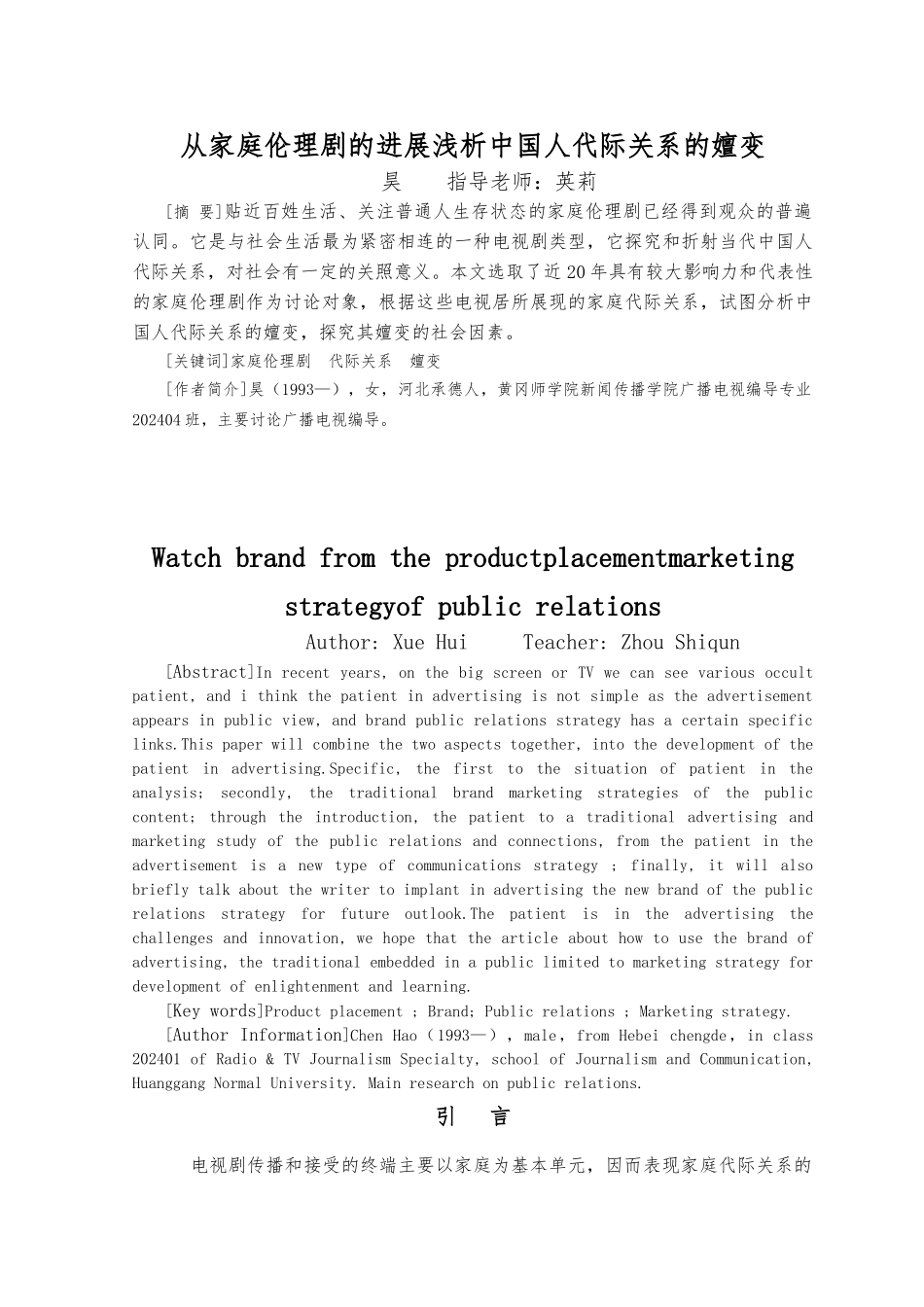 从家庭伦理剧的发展浅析中国人代际关系的嬗变毕业论文_第3页