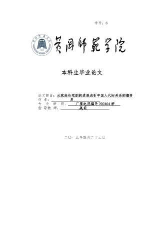 从家庭伦理剧的发展浅析中国人代际关系的嬗变毕业论文