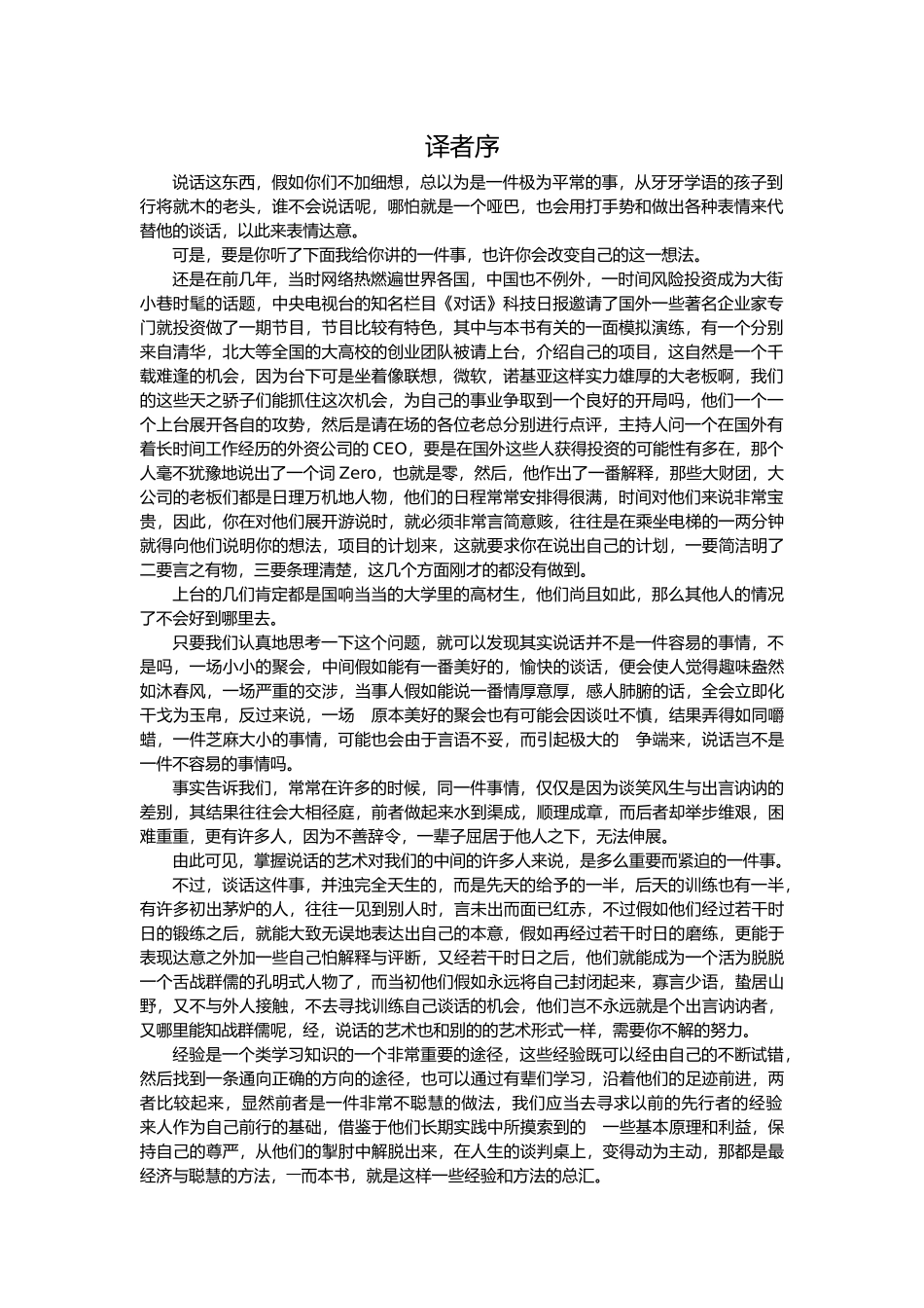 从容处事的谈话艺术概述_第1页