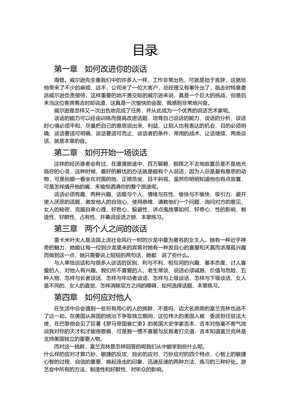 从容处事的谈话艺术概述_第2页