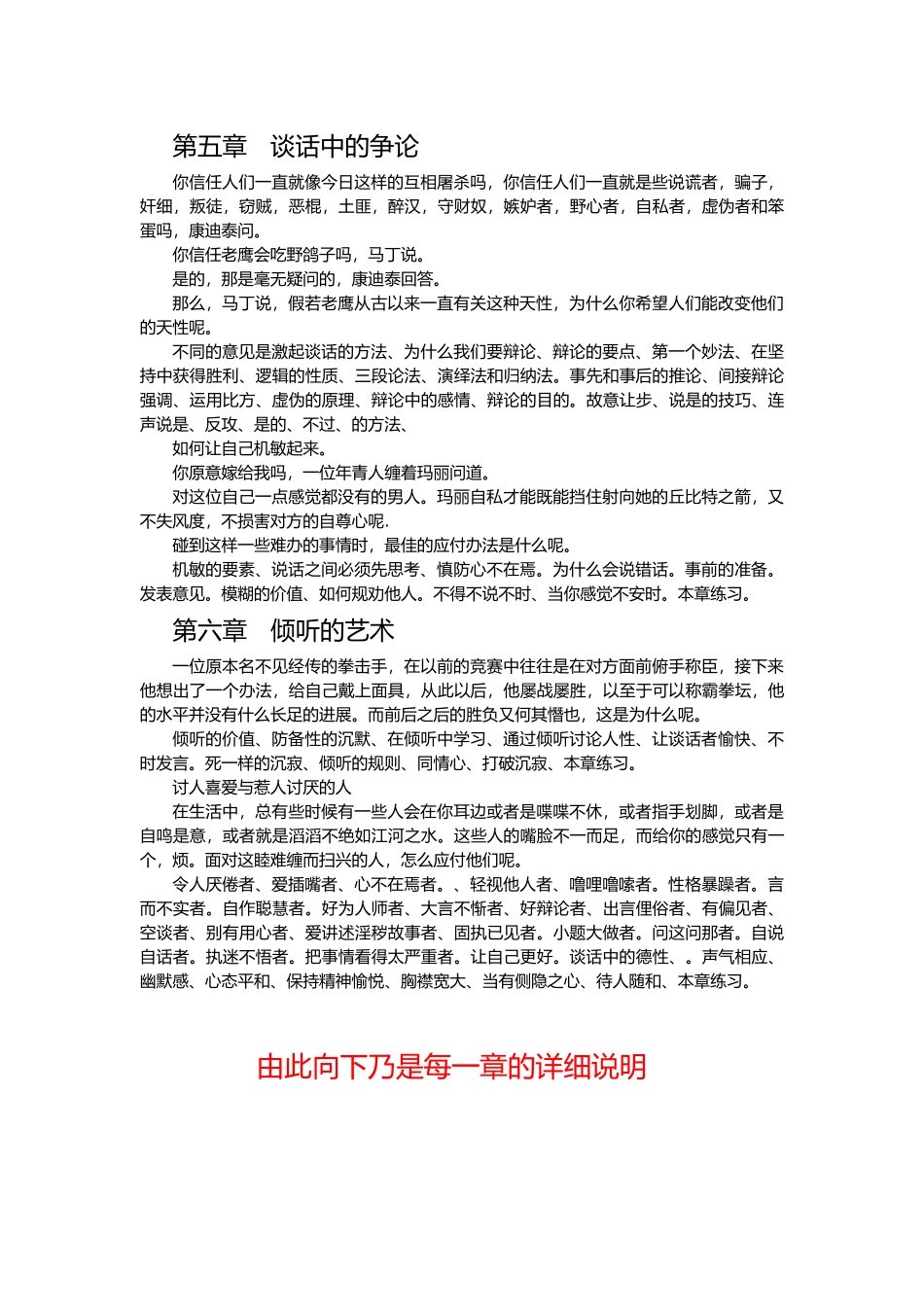 从容处事的谈话艺术概述_第3页