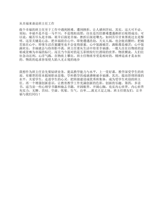 从幸福来谈论班主任工作