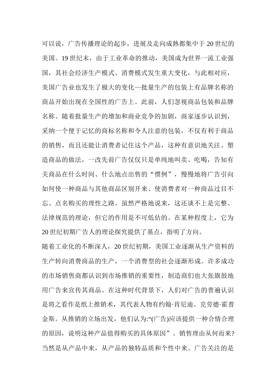 从广告论析广告传播理论的人本主义走向_第2页