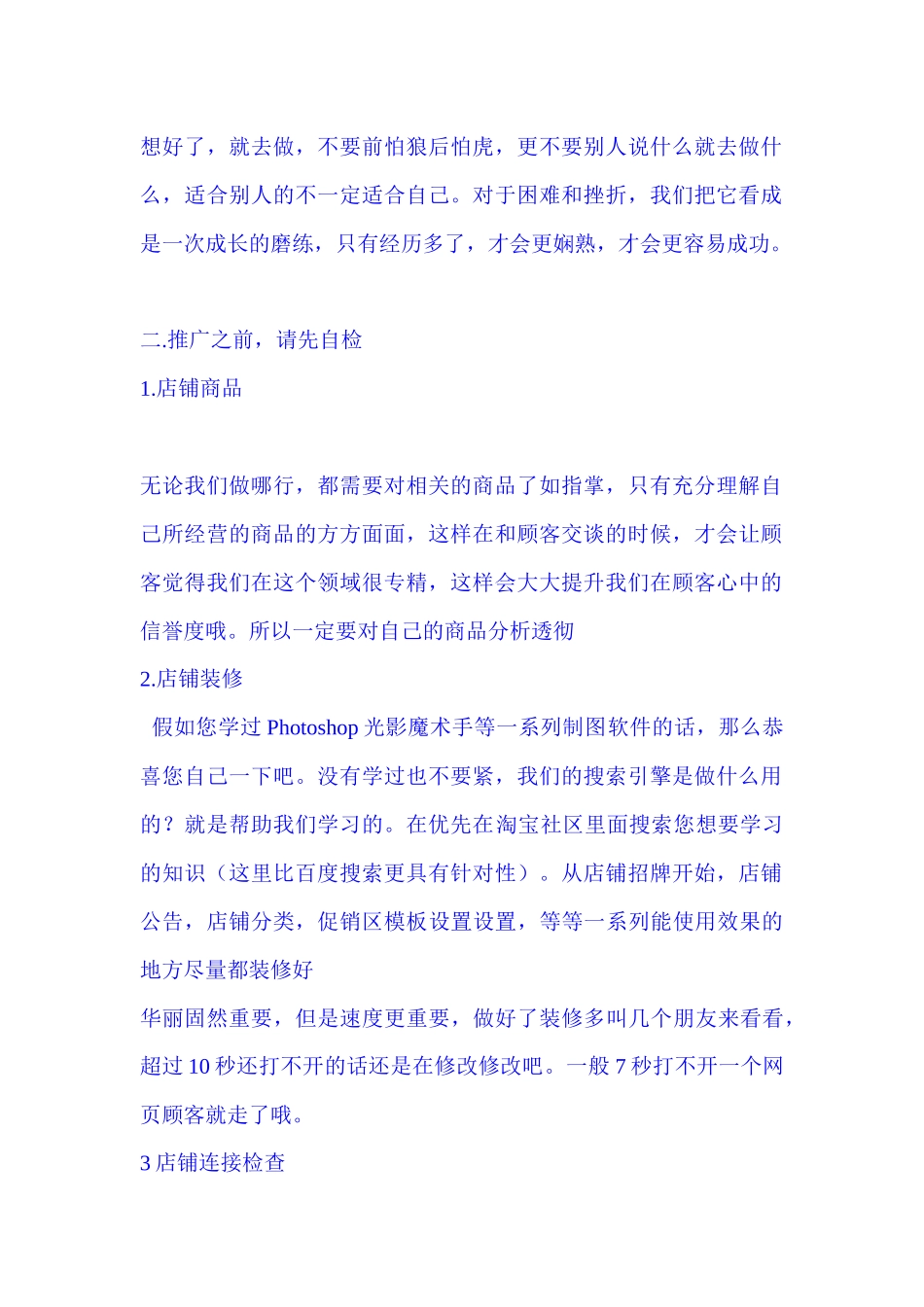 从心态开始改变自己_第2页