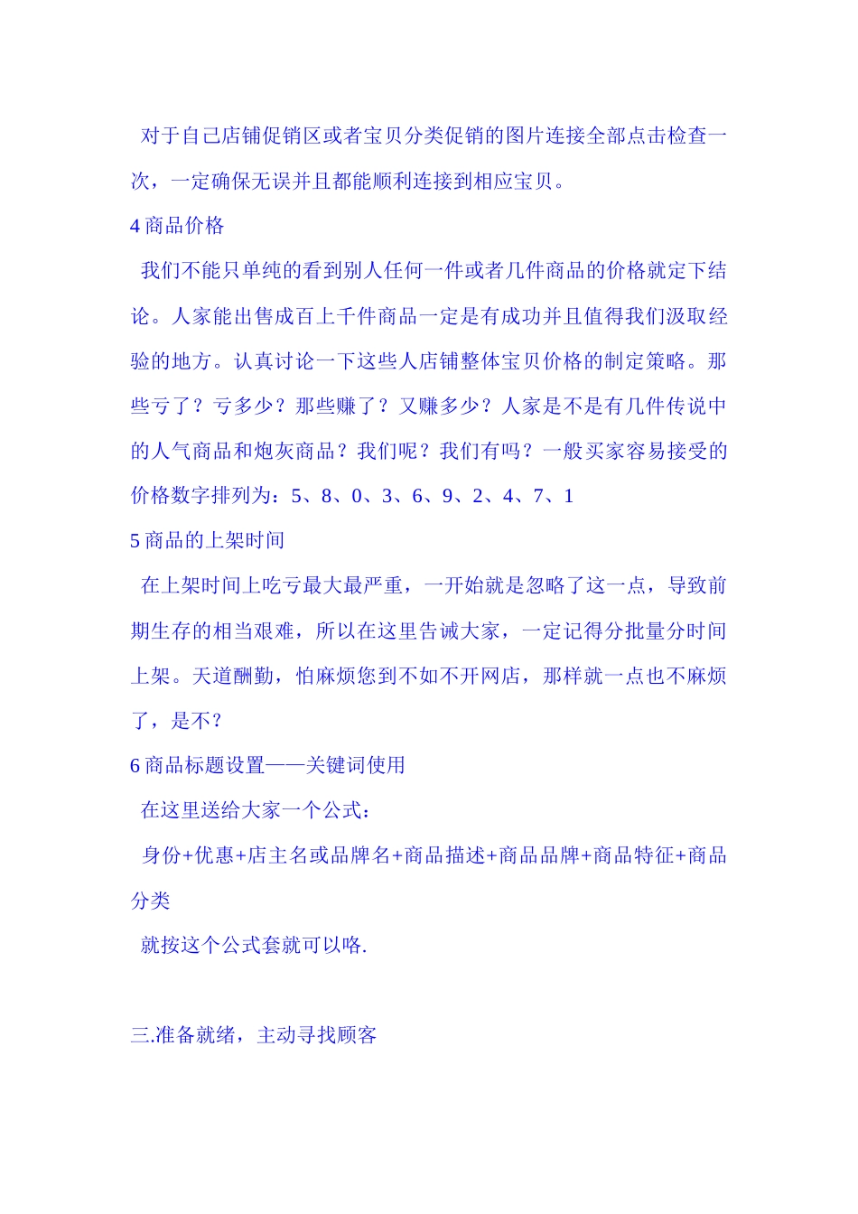 从心态开始改变自己_第3页