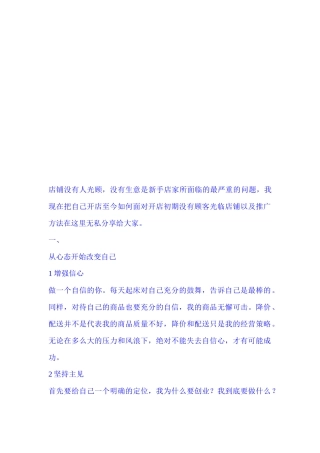 从心态开始改变自己