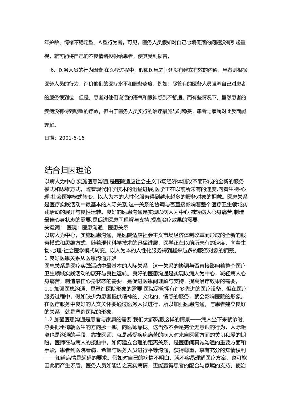 从心理学角度探讨医患关系_第2页