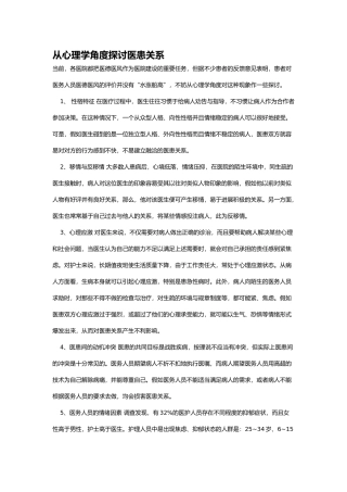 从心理学角度探讨医患关系