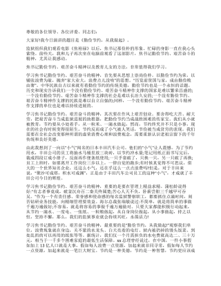 从我做起建设节约型学校征文演讲