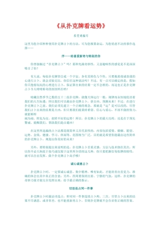 从扑克牌看运势