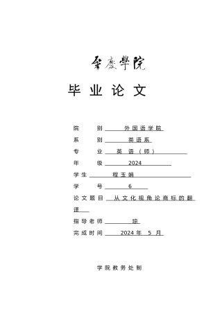 从文化视角论商标的翻译毕业论文