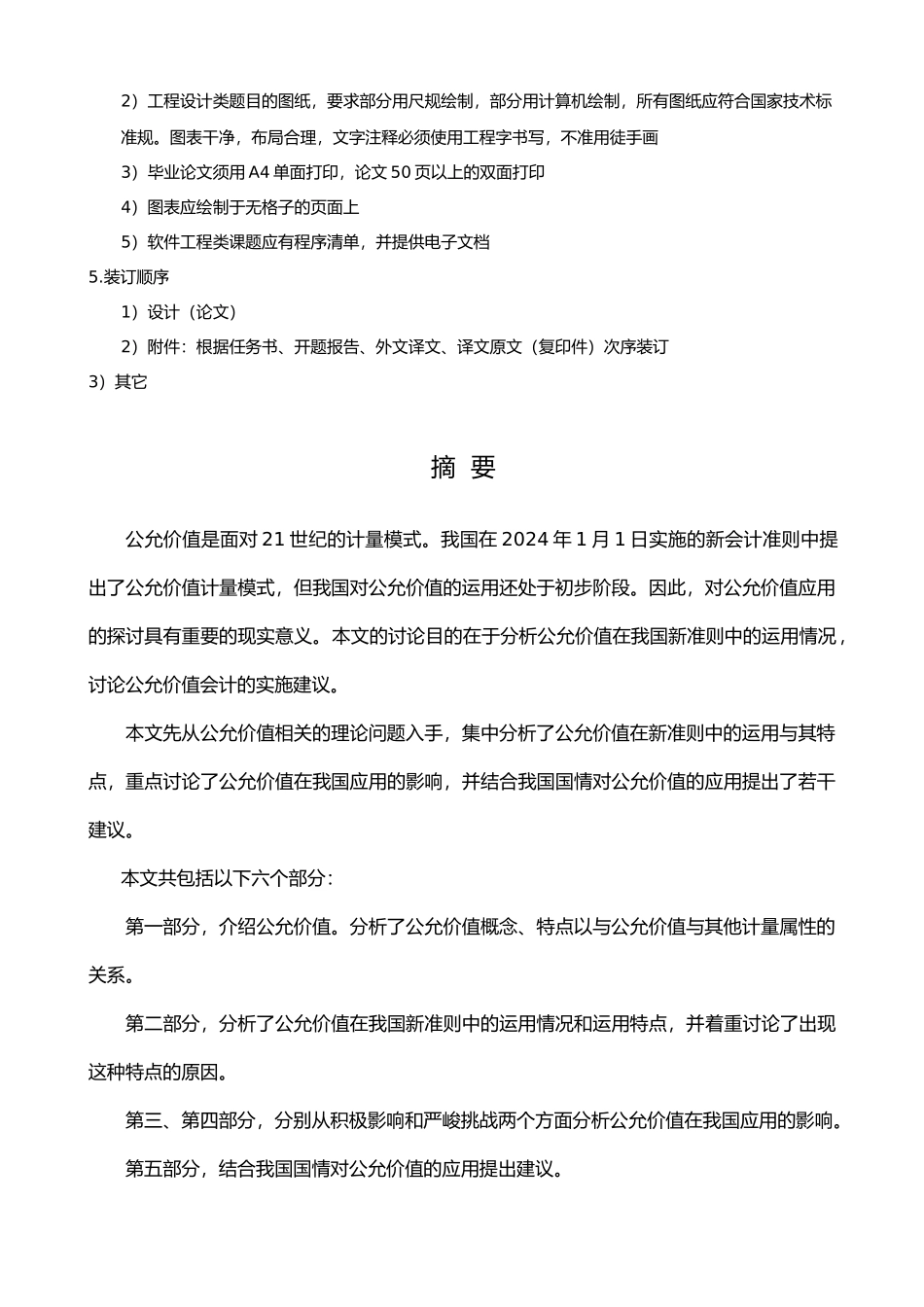 从新准则体系谈我国公允价值的应用毕业论文_第3页