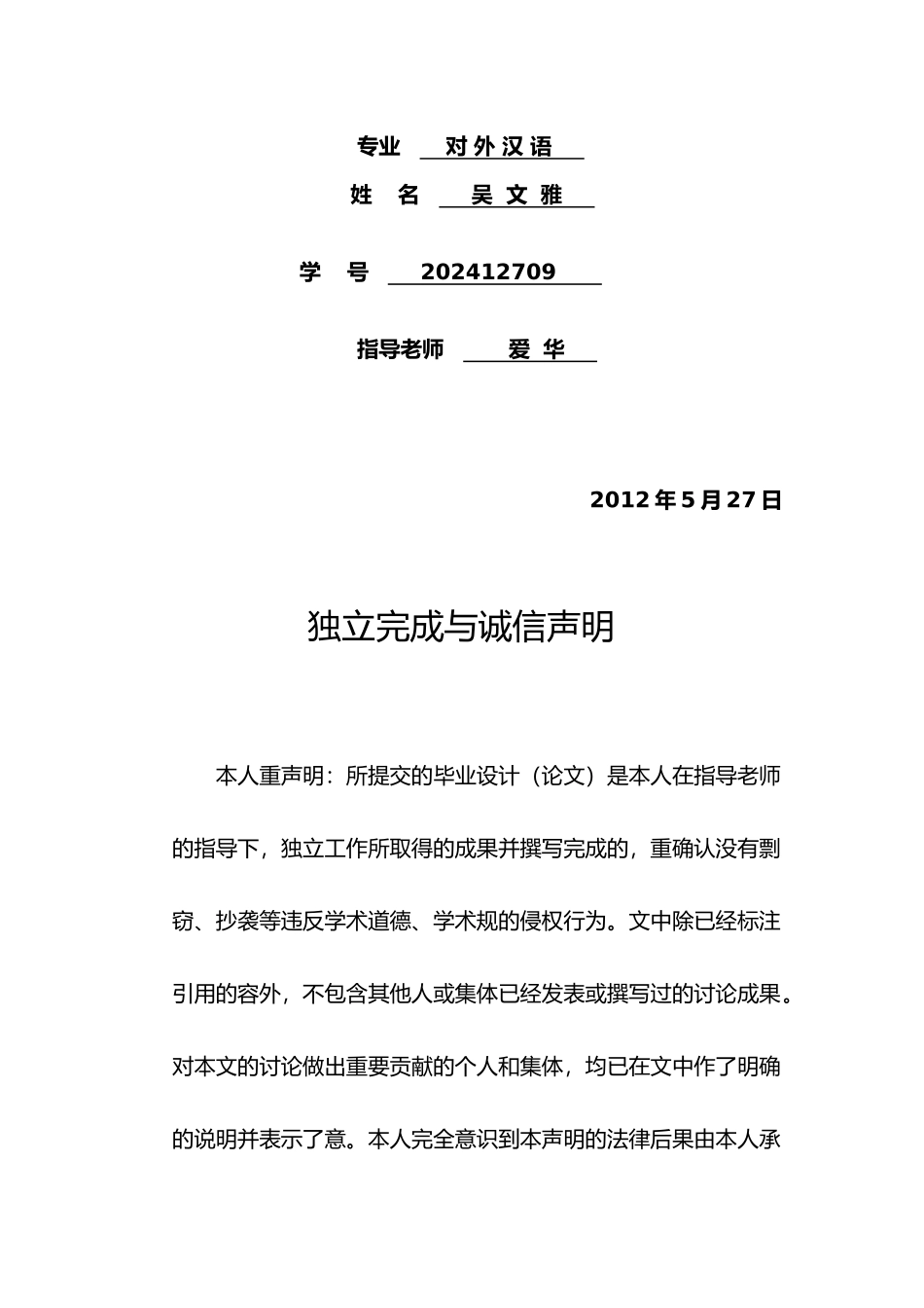 从李娃传与聊斋志异_霍女看封建文人的女性理想毕业论文_第2页