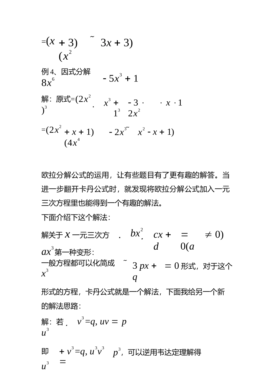 从欧拉分解公式到卡丹公式_第3页
