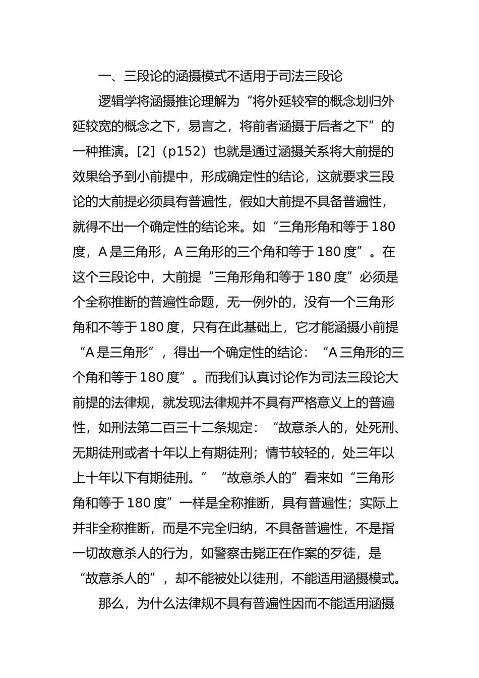 从概念涵摄到类型归属_第3页