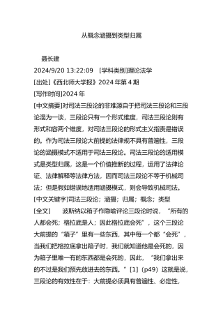 从概念涵摄到类型归属