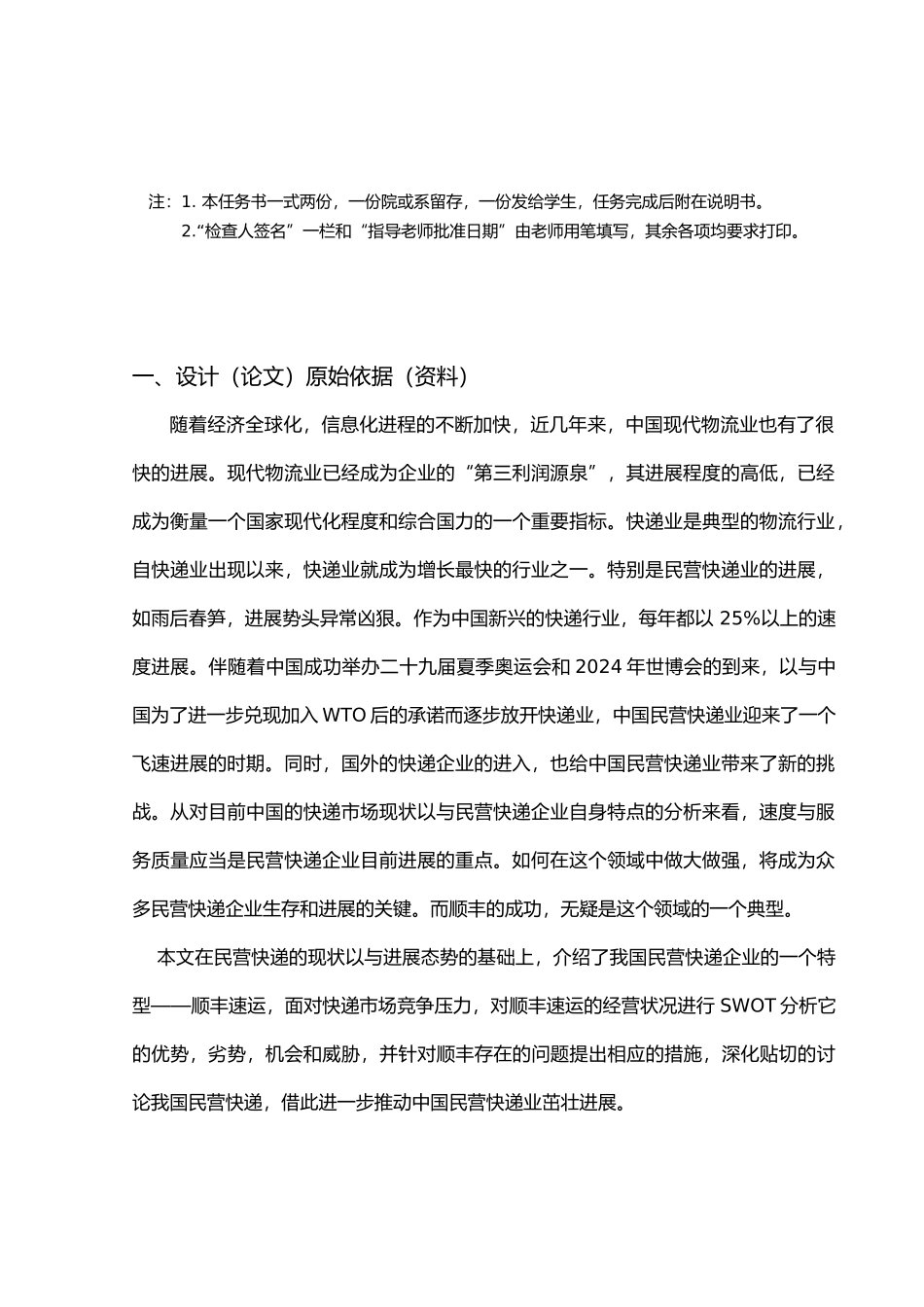 从民营快递的发展看顺丰速递的第三方物流论文_第2页