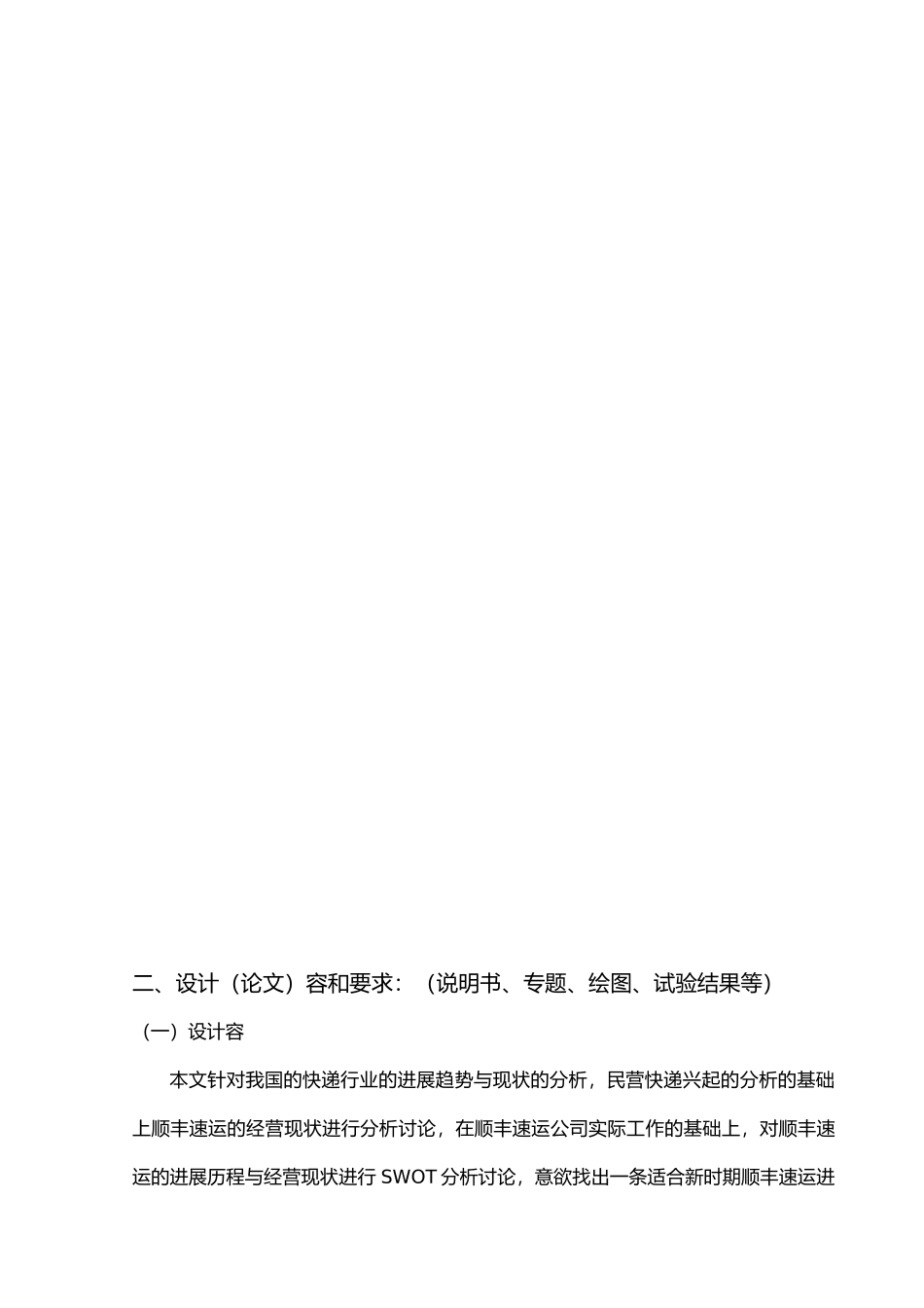 从民营快递的发展看顺丰速递的第三方物流论文_第3页