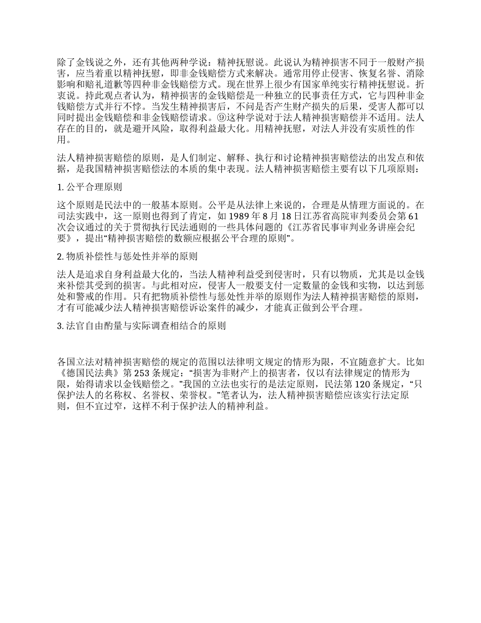 从法人到法人精神损害赔偿_第3页