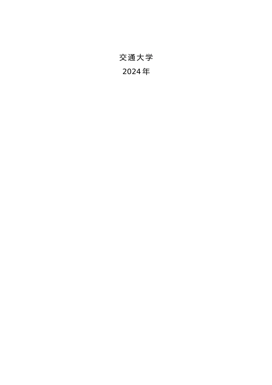 从消费者心理需求谈中国广告的创意困境毕业论文_第2页