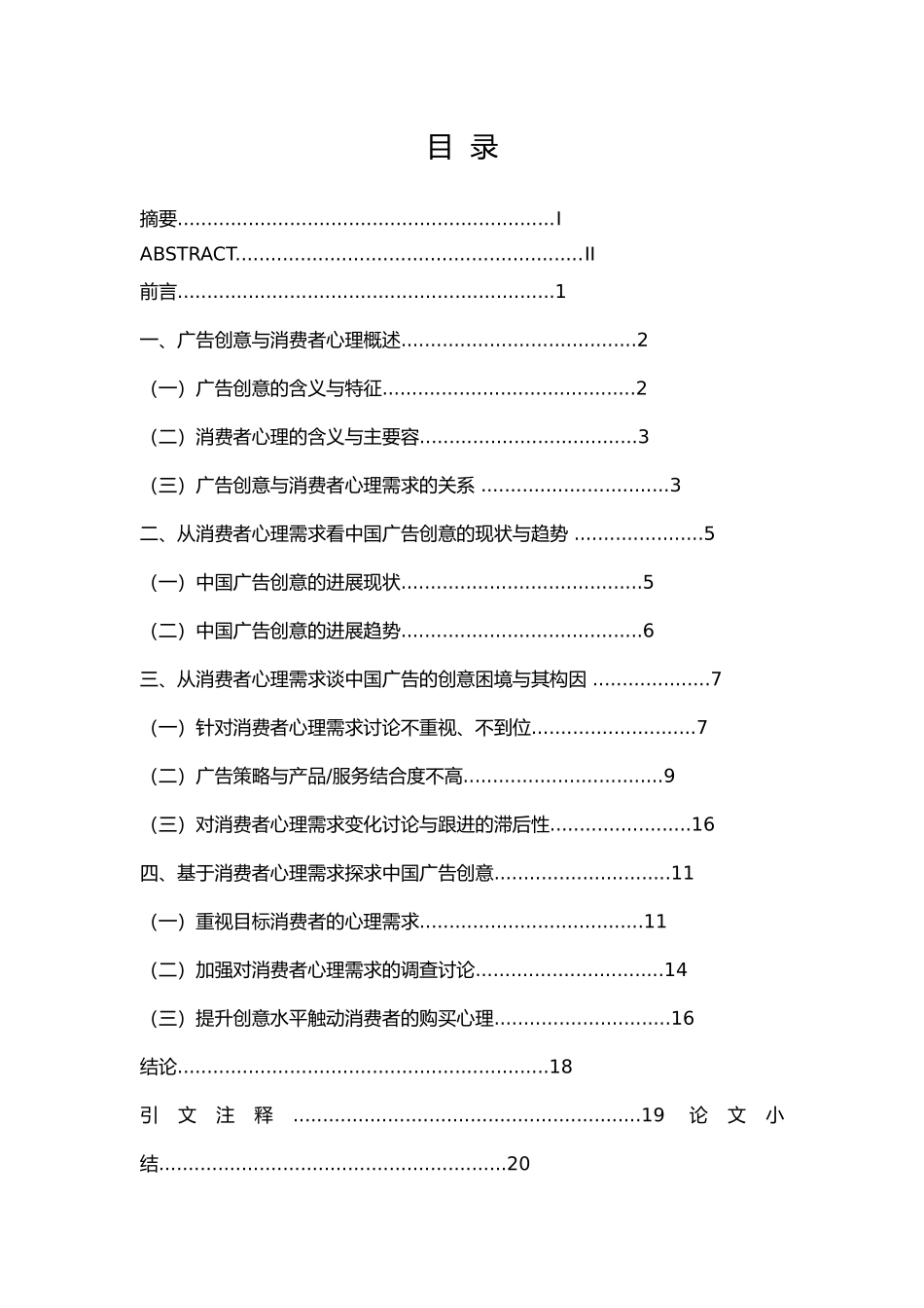 从消费者心理需求谈中国广告的创意困境毕业论文_第3页